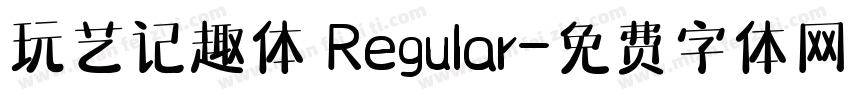 玩艺记趣体 Regular字体转换